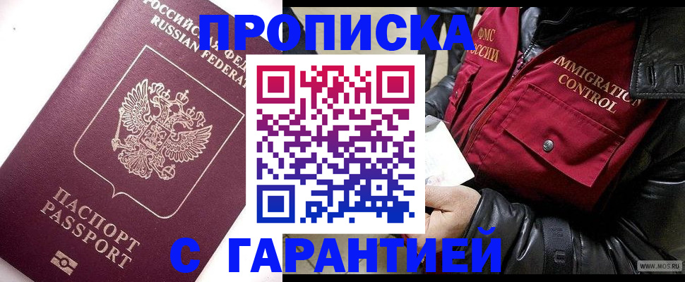 временная прописка в Великих Луках