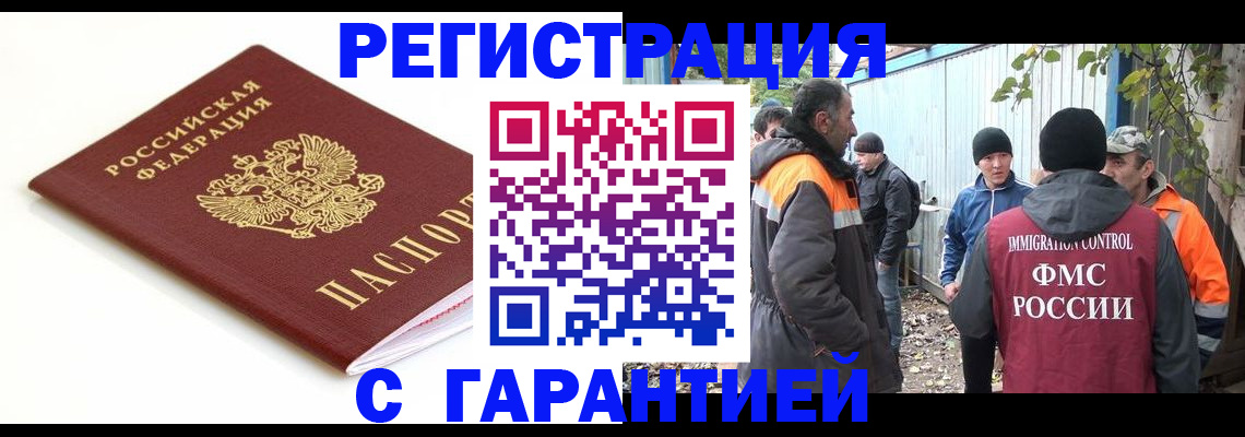 прописка в Великих Луках