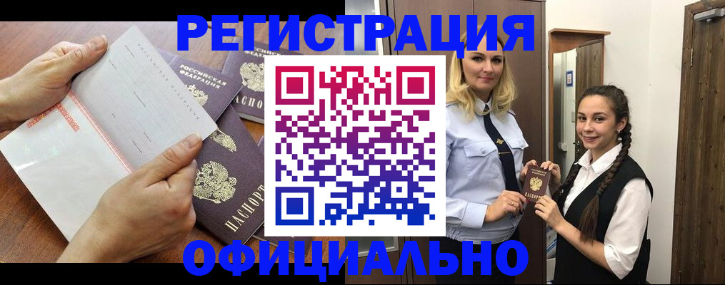 прописка 2025 в Великих Луках