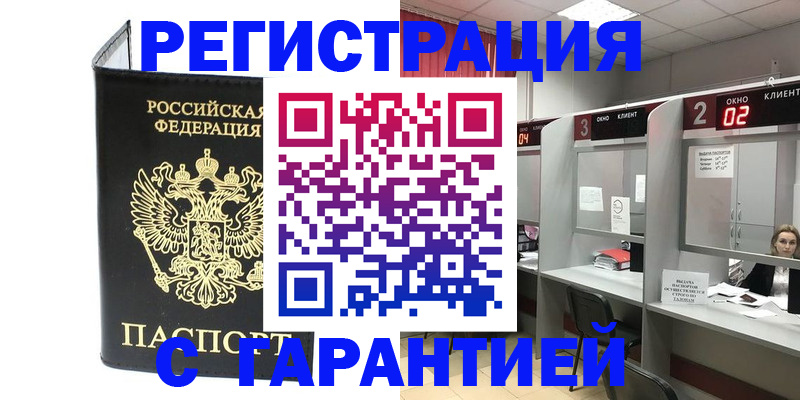 временная регистрация в Великих Луках