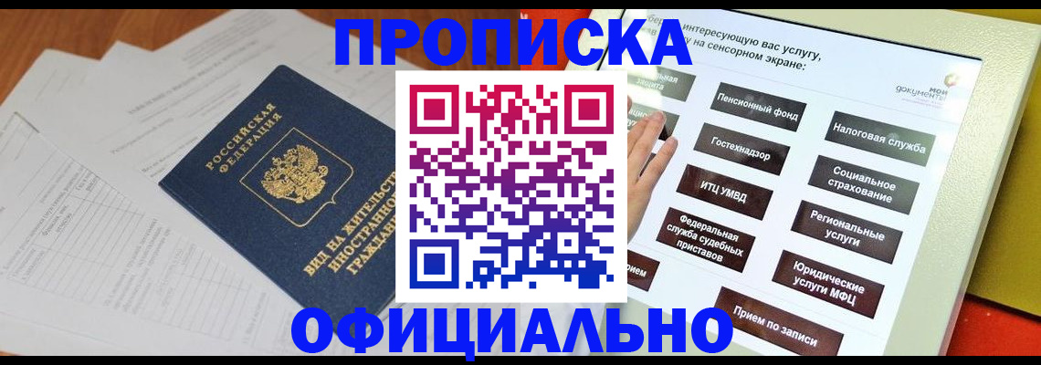 временная регистрация купить в Великих Луках